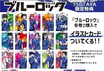 ブルーロック 特装版 & TSUTAYA 特典 カード まとめ売り ブルーロック 特装版 & TSUTAYA 特典 カード まとめ売り ブルー